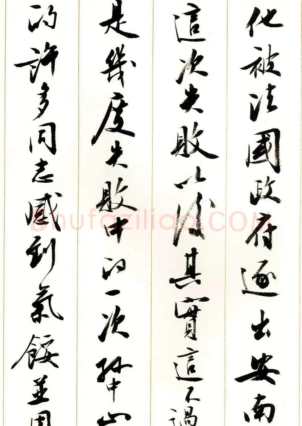 刘小晴行书字帖《宋庆龄纪念孙中山文摘》 | 毛笔行书字帖