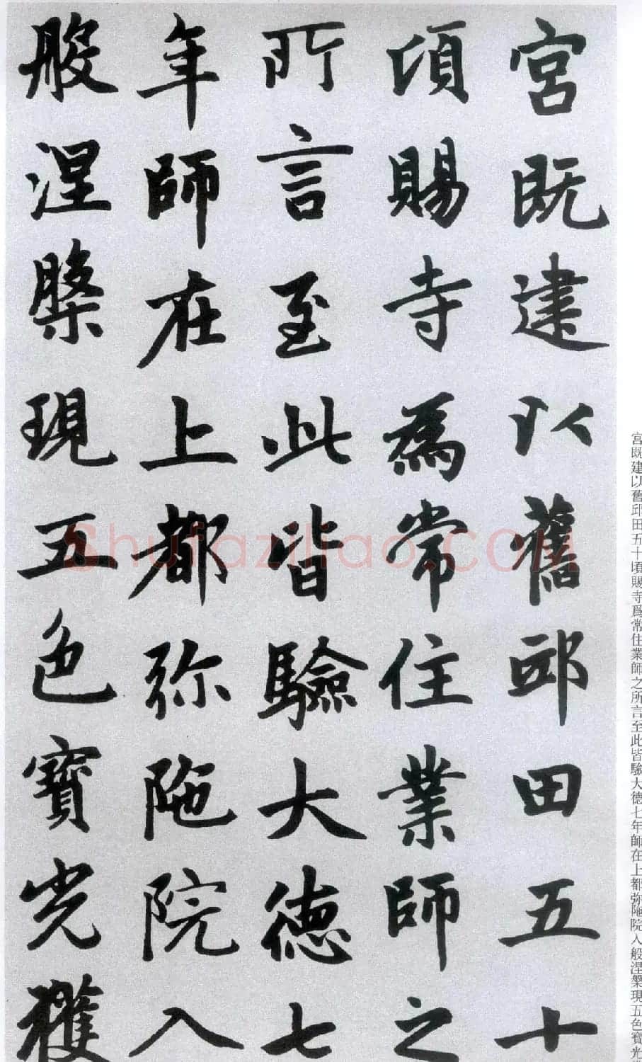 楷书字帖:赵孟頫放大楷书《胆巴碑》 | 软笔楷书字帖
