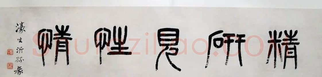 清代凤阳知府杨沂孙书法作品集 | 名家书法作品精选