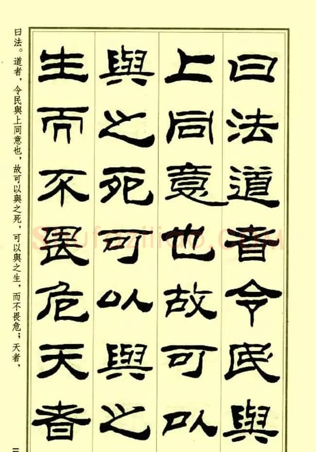 刘炳森隶书字帖欣赏《孙子兵法》 | 毛笔隶书字帖