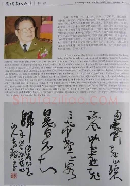 当代书坛巨匠书法作品欣赏 | 毛笔书法作品