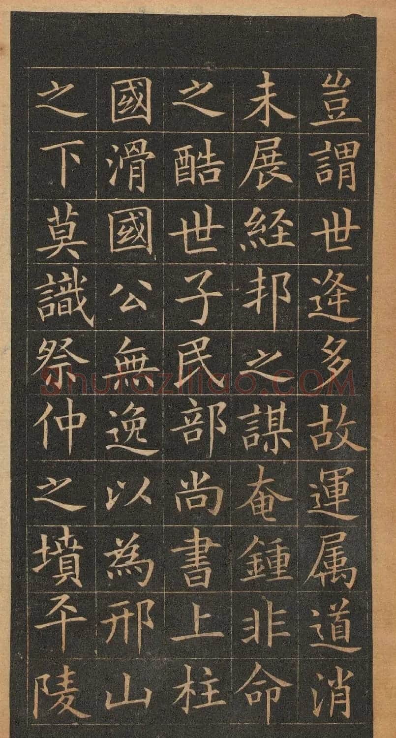 欧阳询楷书《皇甫君碑》翻刻本 | 书法名家作品鉴赏