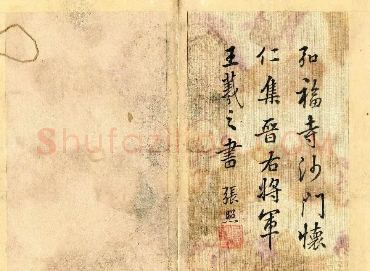 清代张照行书《心经》2种 | 心经书法全文