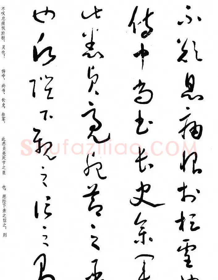 于右任草书《诸葛亮出师表》 | 毛笔草书字帖