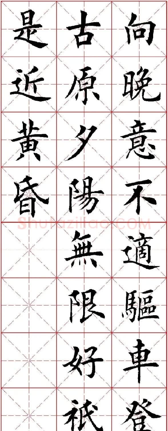 田英章楷书集字古诗·唐人五言绝句60首 | 毛笔楷书字帖
