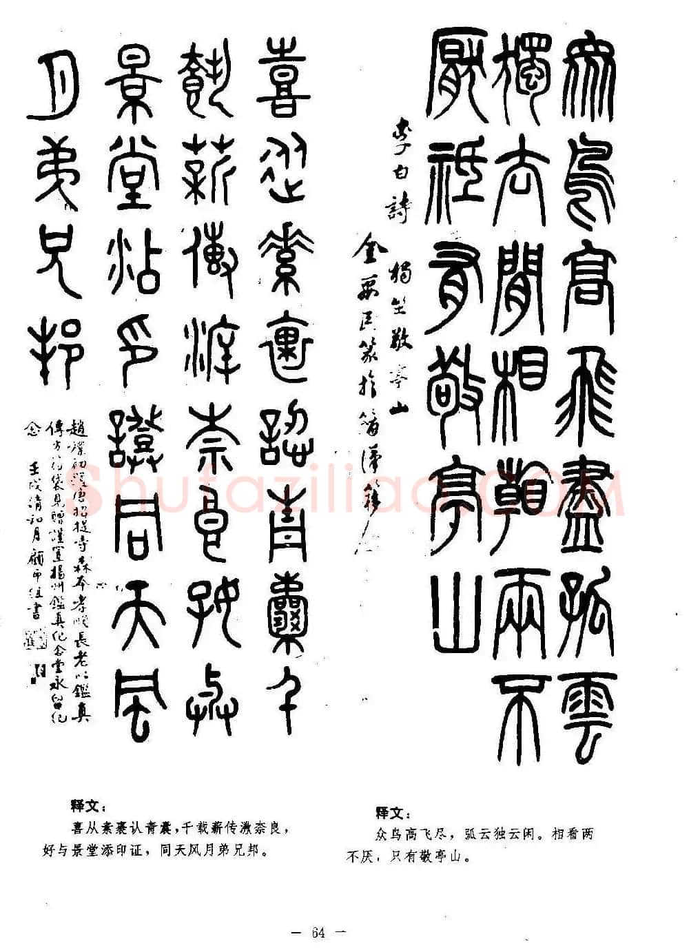 篆书字帖欣赏《秦·泰山刻石》大图 | 软笔篆书字帖