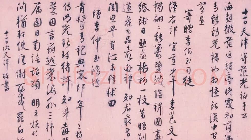明代王穉登行书诗卷欣赏《自诗诗卷》 | 书法长卷