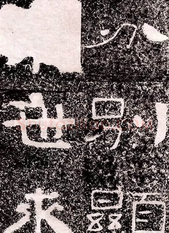 北周隶楷书法《葛山摩崖石刻》 | 书法碑帖