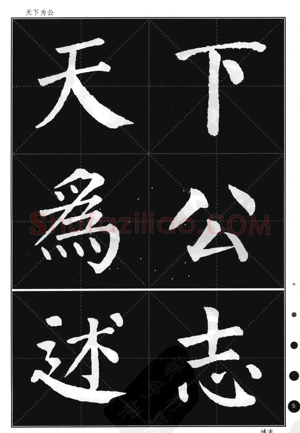 颜真卿楷书集字帖《勤礼碑·锦言精华》 | 毛笔楷书字帖