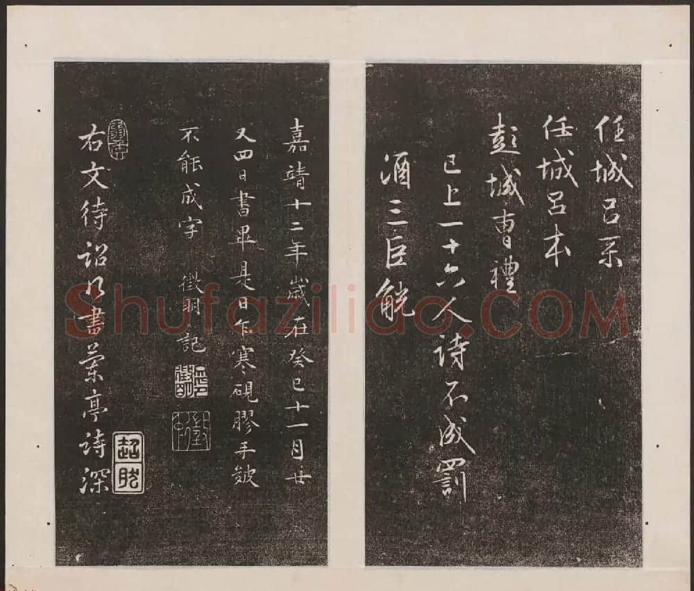 刘园集帖第19卷《文徵明文彭道德经》 | 书法碑帖