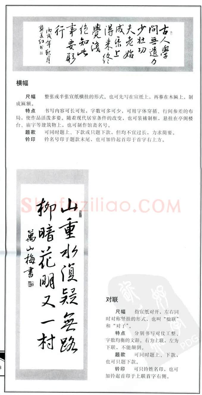 王右军书法字帖《集王羲之书古诗·行书》 | 软笔行书字帖