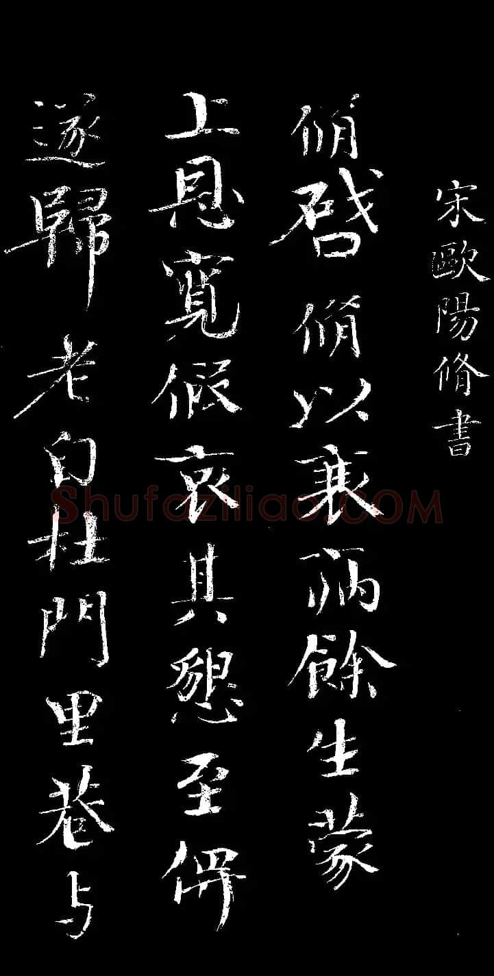 欧阳修楷书《致端明侍读尺牍》 | 书法名家作品欣赏