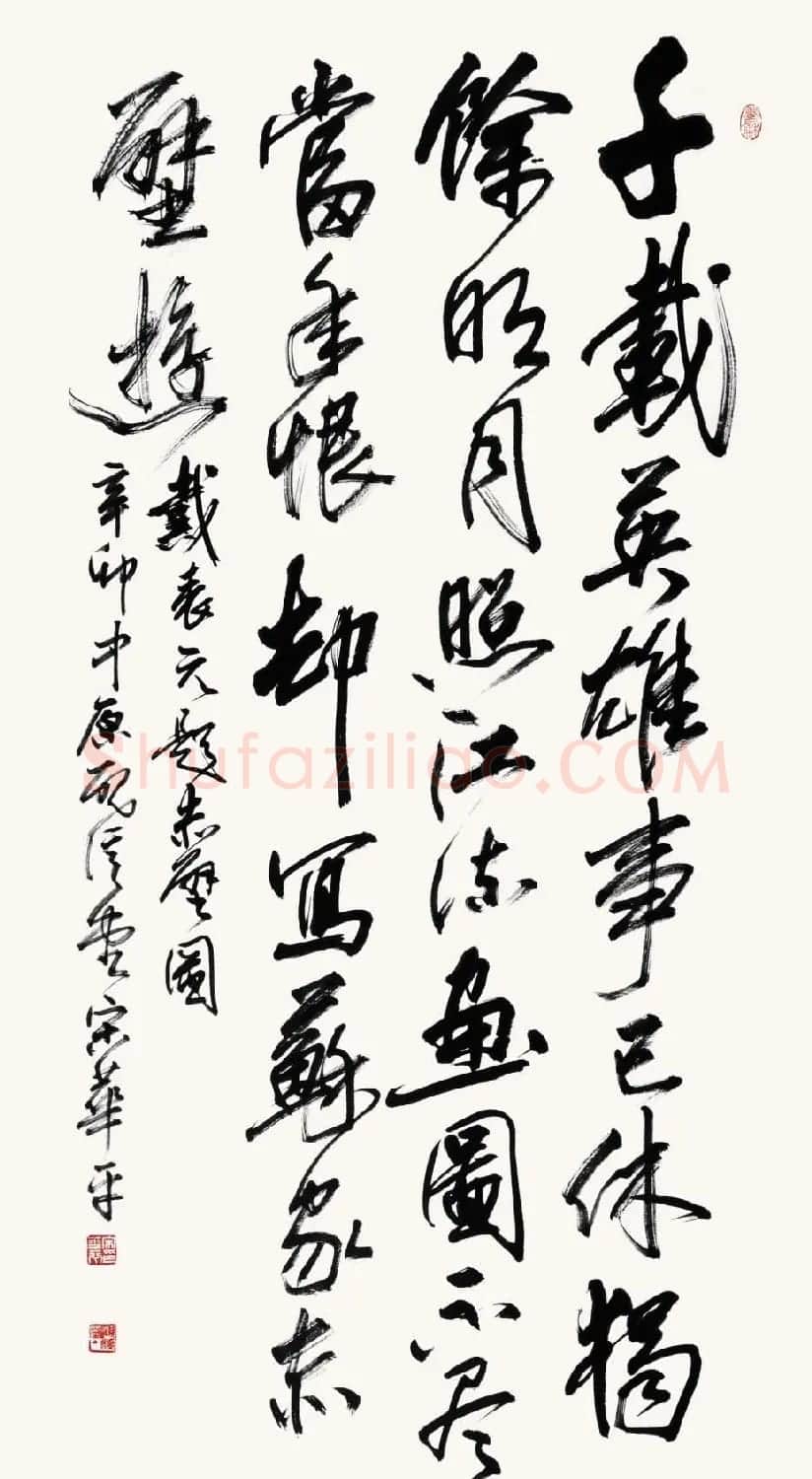 河南书协主席宋华平行草书法作品欣赏 | 软笔书法作品