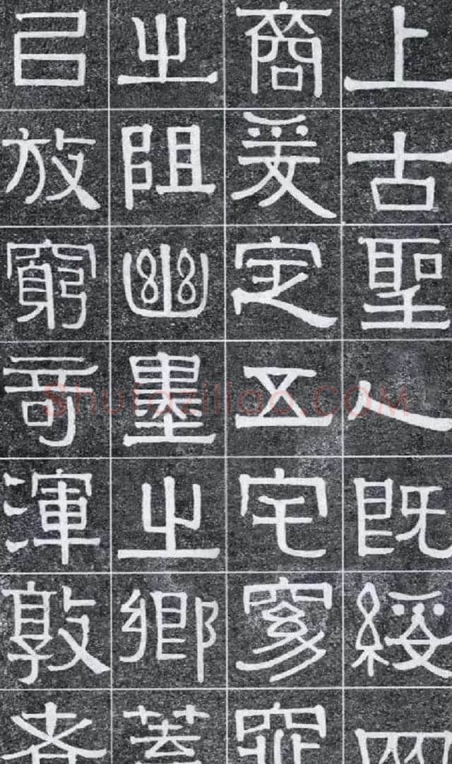 隶书字帖《伊秉绶书光孝寺虞仲翔祠碑》 | 毛笔隶书字帖