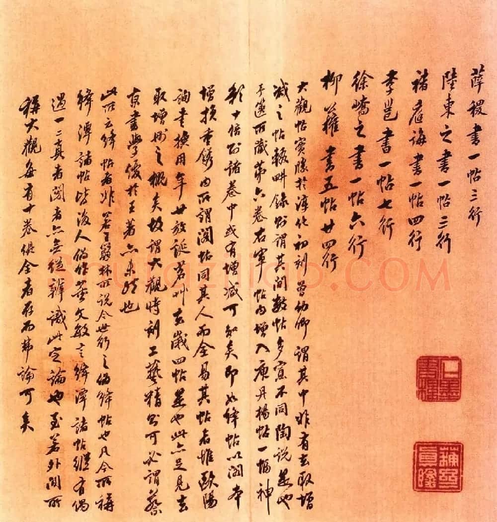 大观帖卷四 故宫博物院藏李宗翰宋拓本 | 书法碑帖