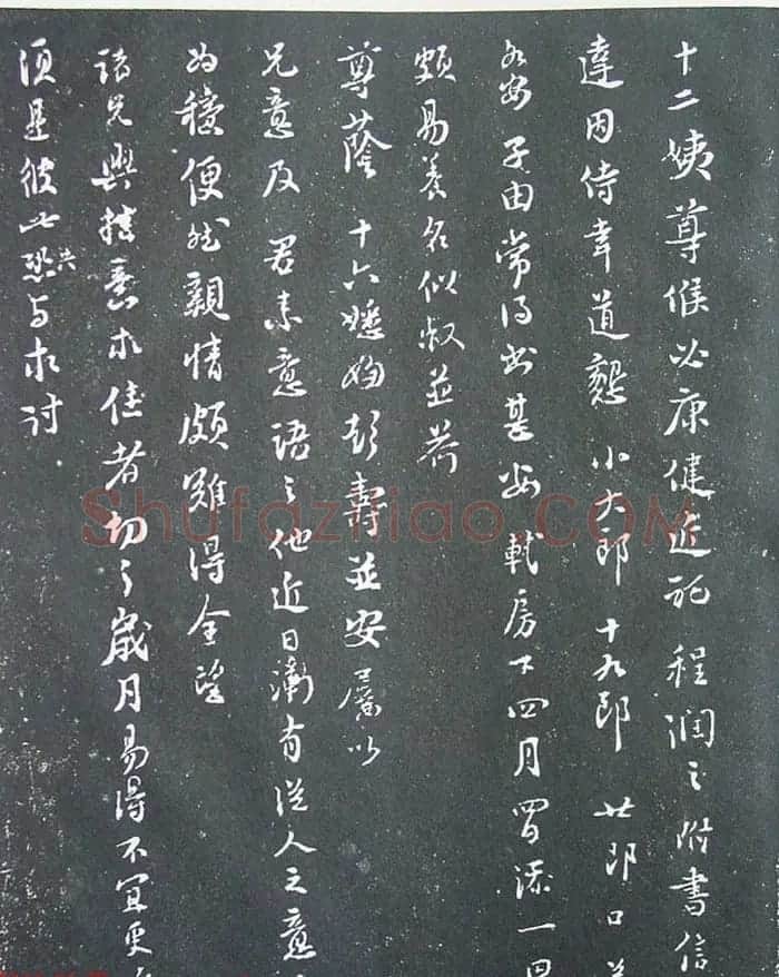 匋斋旧藏《宋拓西楼苏帖东坡书髓》第五册 | 毛笔书法作品