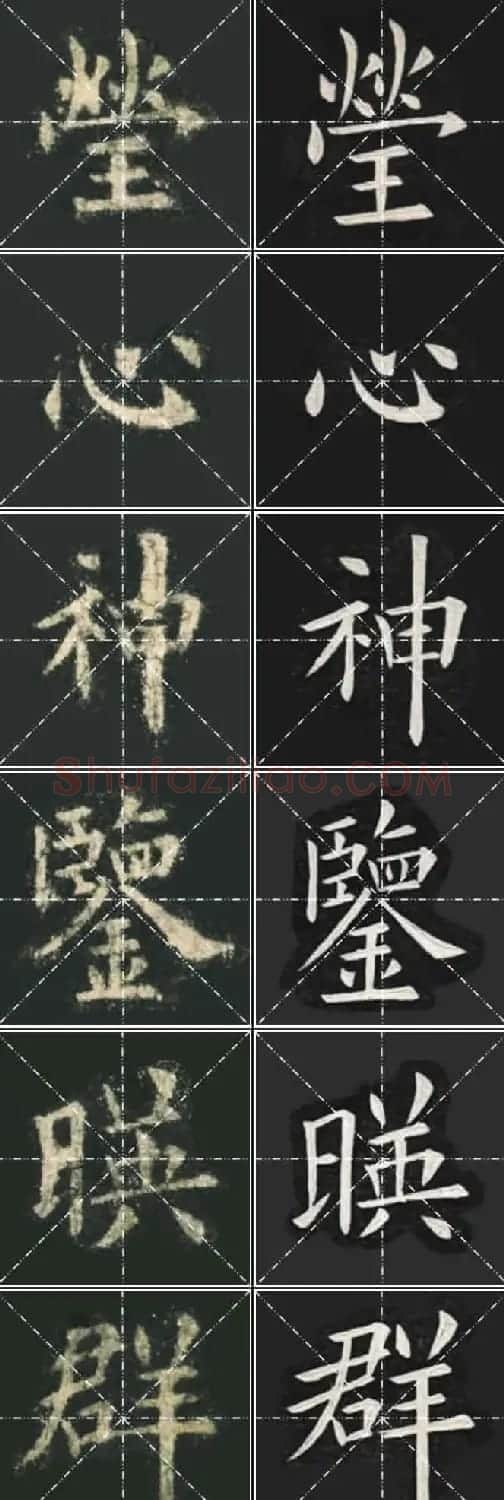 《欧楷九成宫》姚孟起临本与李琪藏本对照字帖 | 毛笔楷书字帖