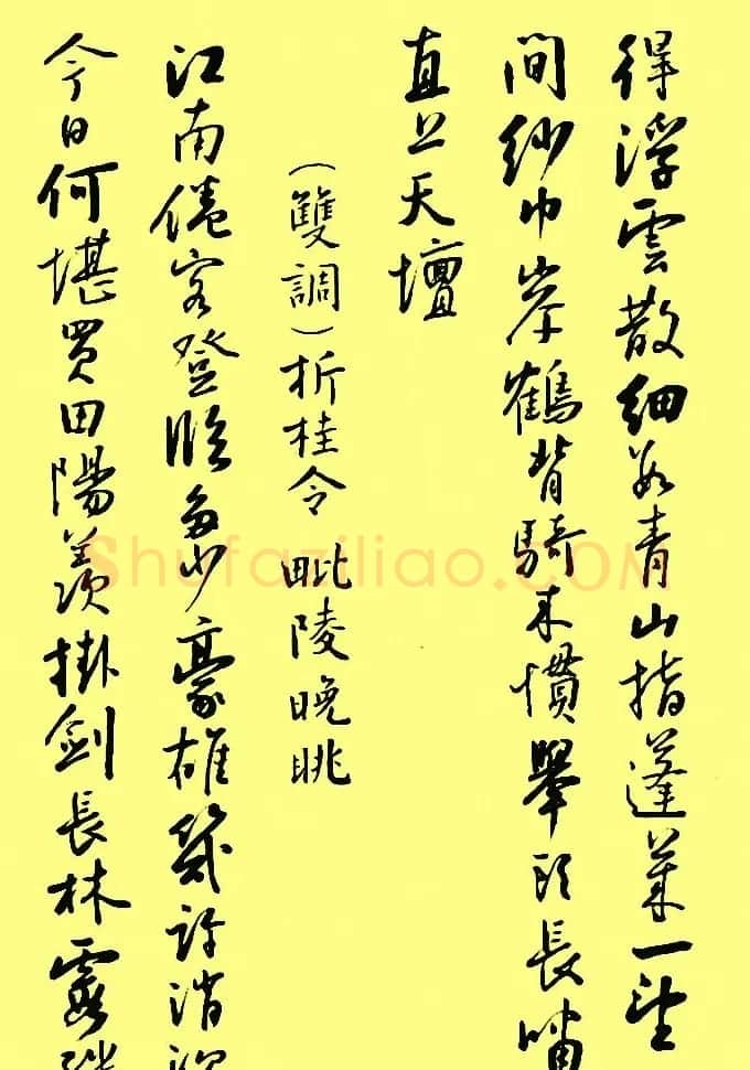 孙晓云行书字帖元曲册 | 毛笔行书字帖