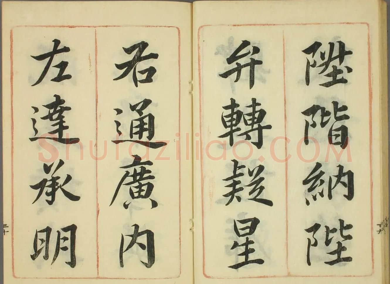 日本筱崎小竹书法《千字文》乾坤2册合辑 | 书法名家作品欣赏