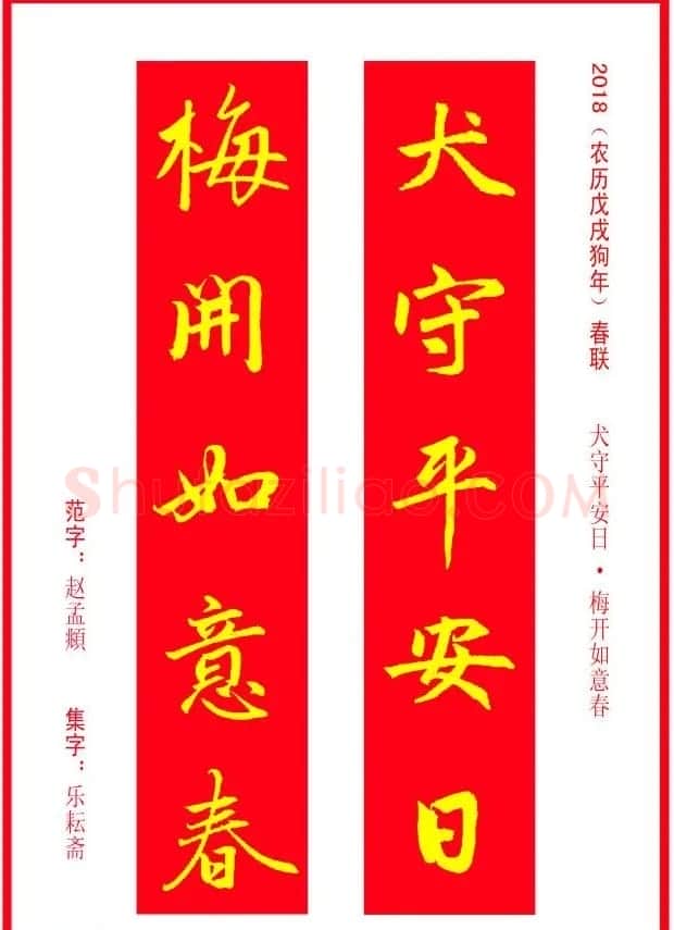 金字春联：赵孟頫书法集字对联38副 | 名家书法作品赏析