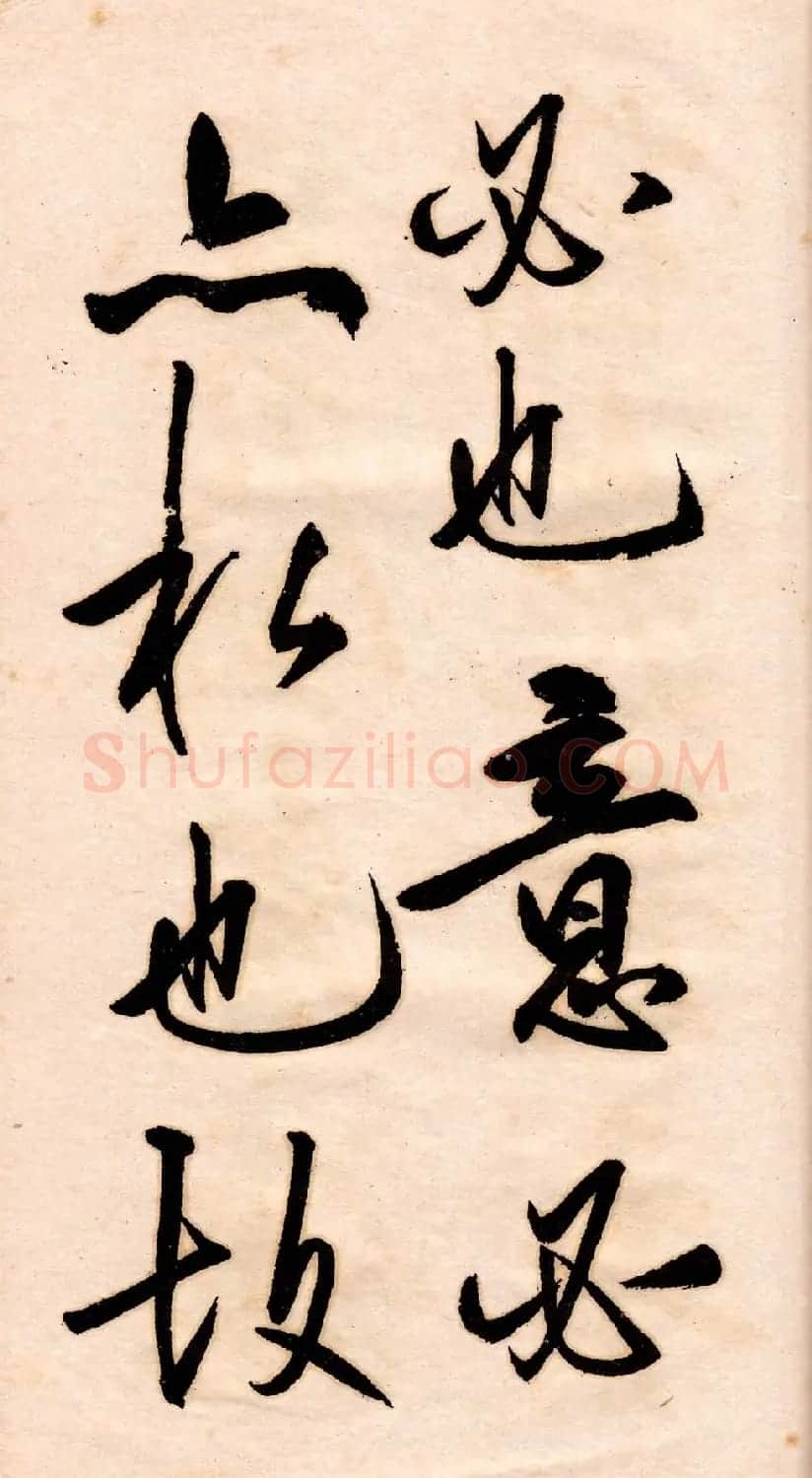 王守仁行书欣赏《矫亭说》册页 | 书法名家作品鉴赏