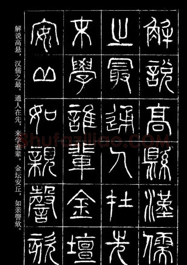 篆书字帖杨沂孙《在昔篇》 | 软笔篆书字帖