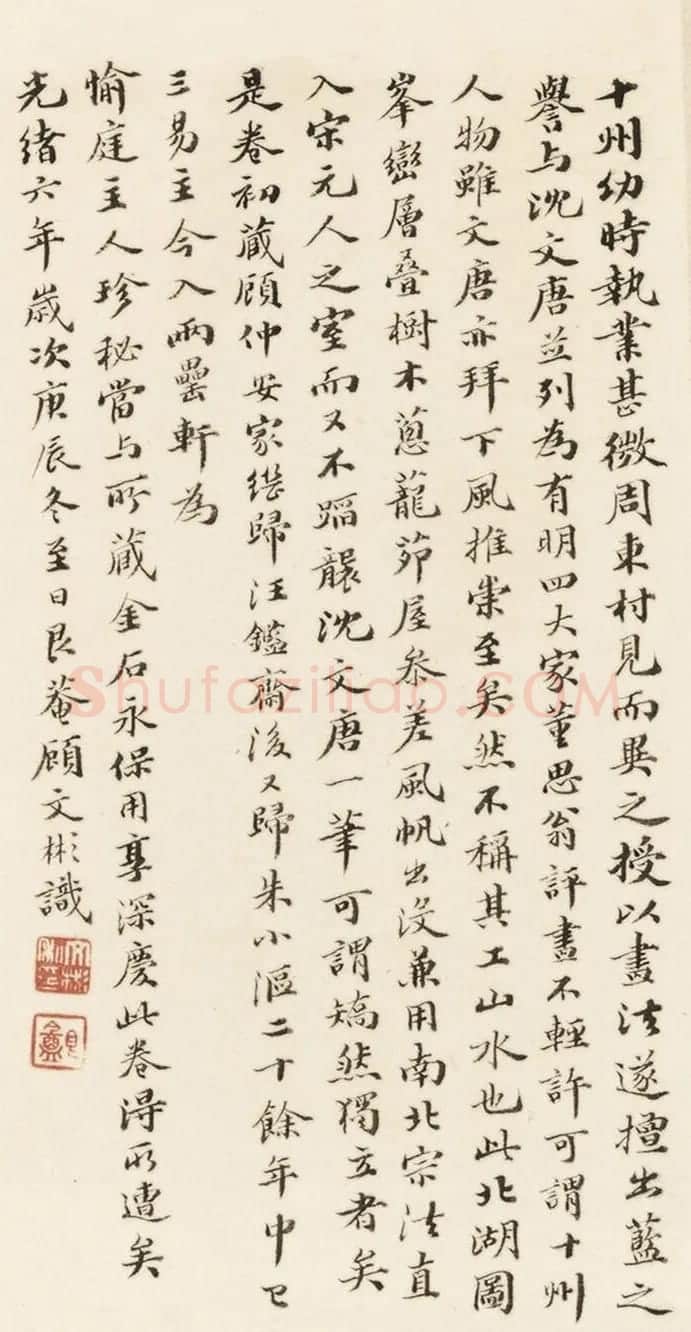 文徵明父子三人书北湖卷 | 传世书法作品赏析