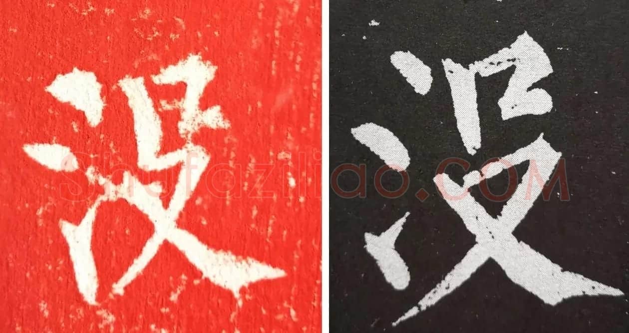柳丕楷书《陀罗尼经幢》朱拓本 | 书法碑帖