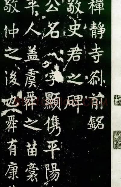东魏石刻《敬史君碑》书法图片欣赏 | 书法碑帖