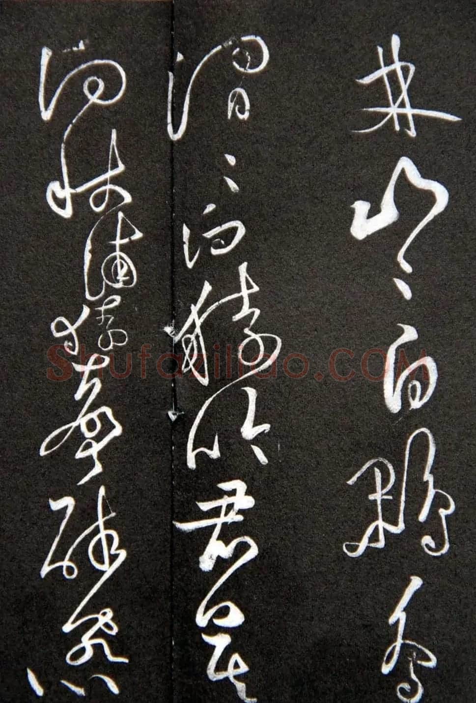 黄庭坚草书欣赏《李太白秋浦歌十五首并跋》 | 毛笔草书字帖