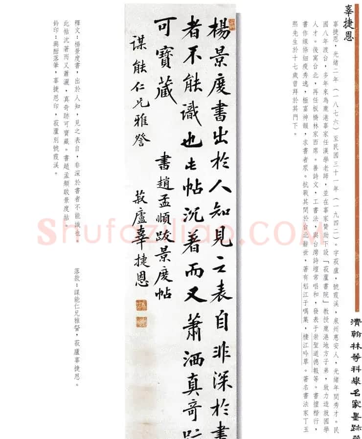 书法作品集《清翰林等科举名家墨迹藏珍》 | 名家书法作品赏析