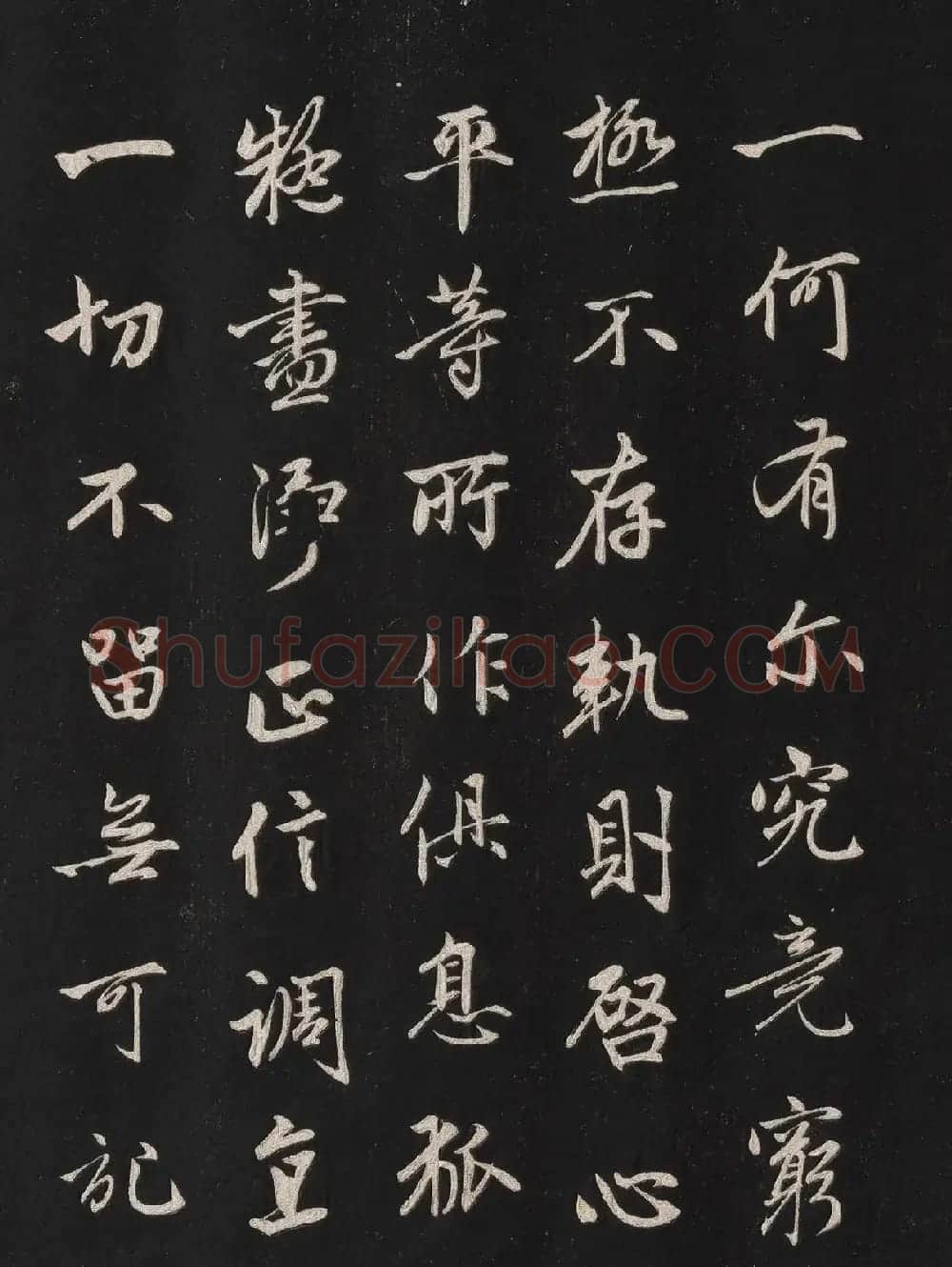 赵孟頫62岁行书《信心铭》 | 书法名家作品欣赏