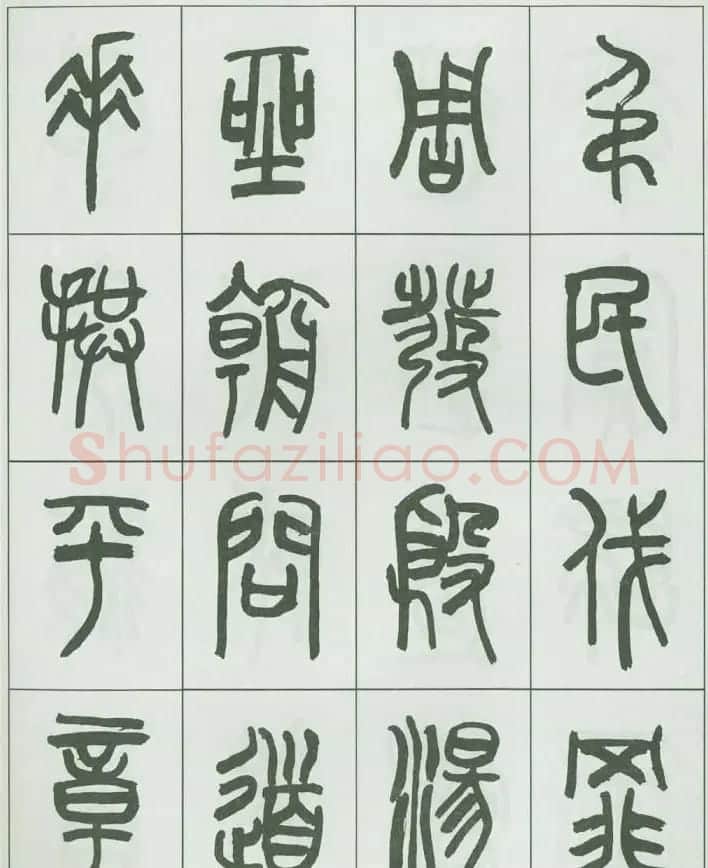 毛笔字帖欣赏《来楚生篆书千字文》 | 毛笔篆书字帖