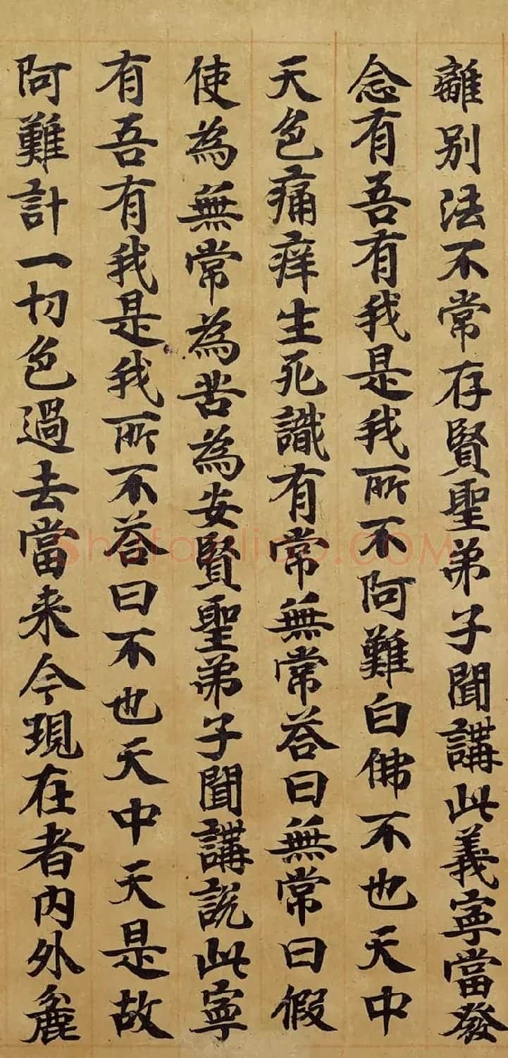 宋人写经卷《佛说胞胎经》传世残本 | 书法长卷