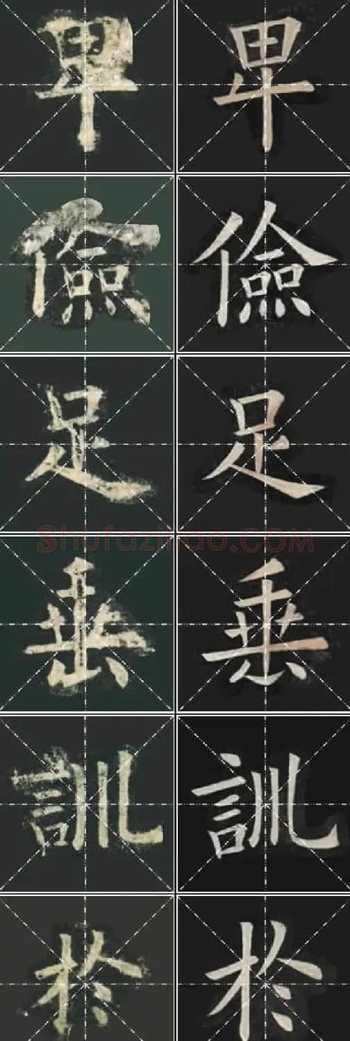 《欧楷九成宫》姚孟起临本与李琪藏本对照字帖 | 毛笔楷书字帖