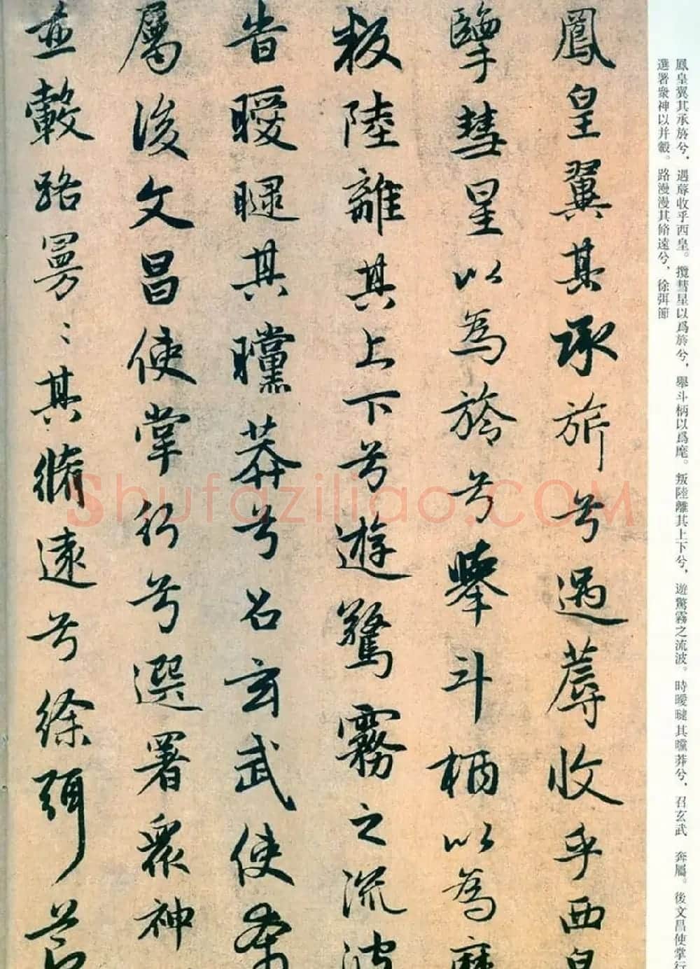 赵孟頫书法陆游诗《远游》墨迹 | 书法名家作品欣赏