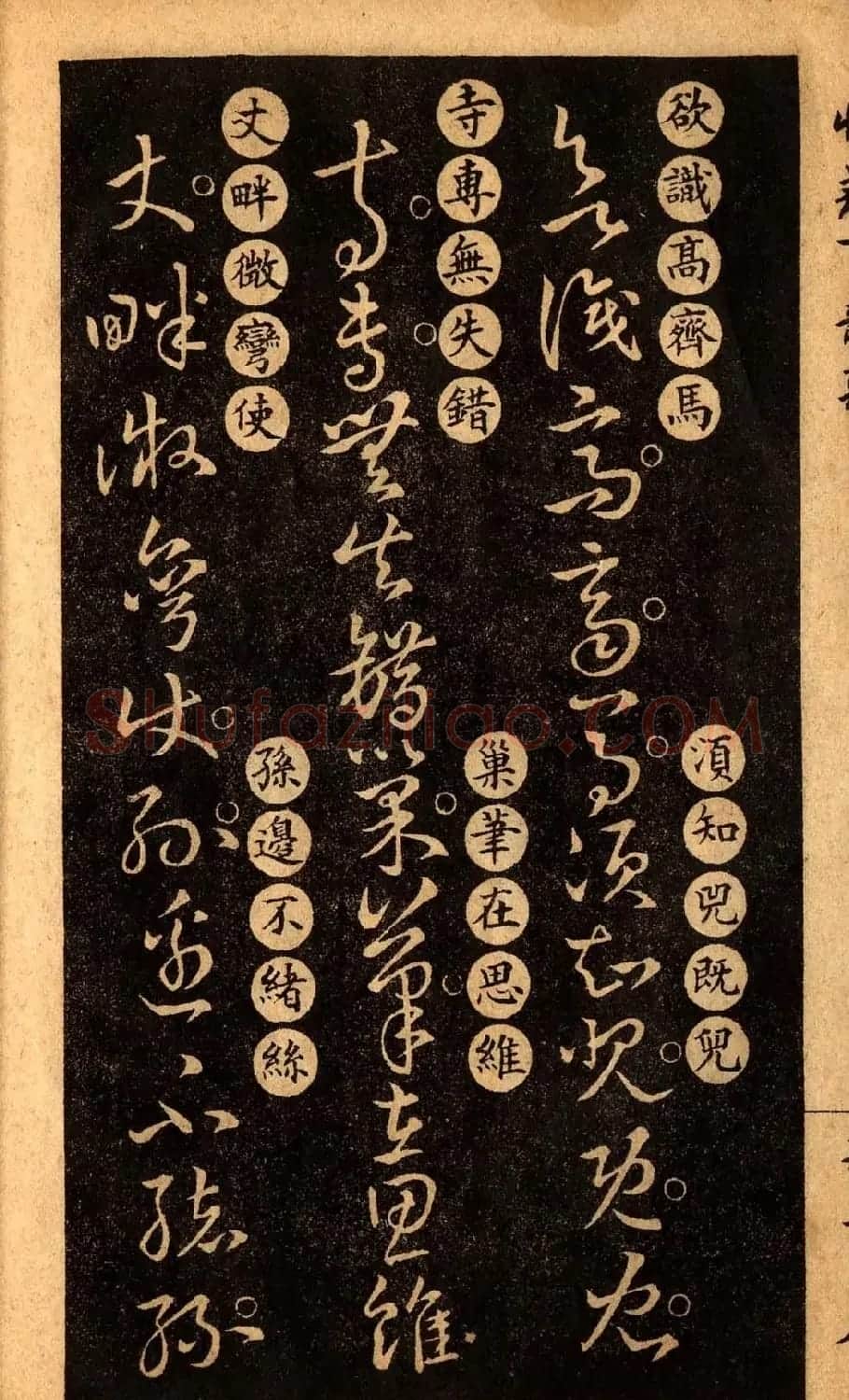 草书字帖下载《王羲之草诀百韵歌》 | 软笔草书字帖