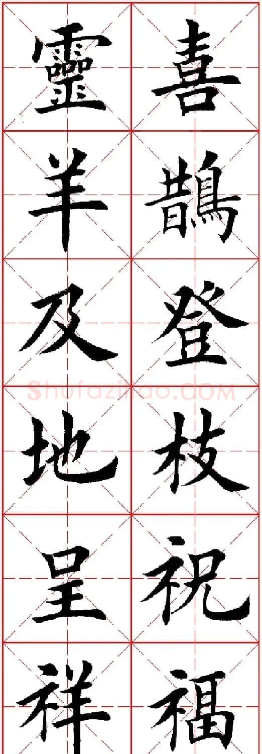 羊年春联专辑 田英章楷书集字对联欣赏 | 名家书法作品精选