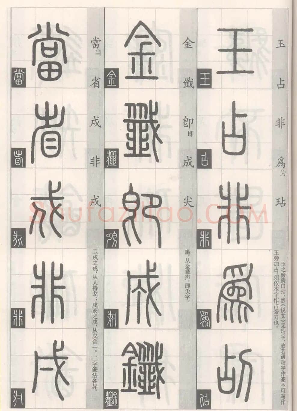 篆经-篆书书写与辨识下篇:篆诀三百句 | 毛笔篆书字帖