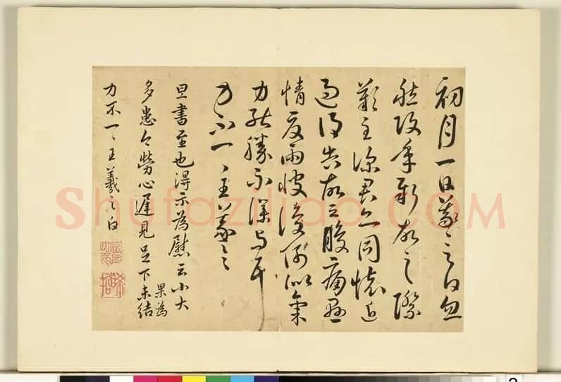 祝允明61岁临王羲之法帖册 | 名家书法作品赏析