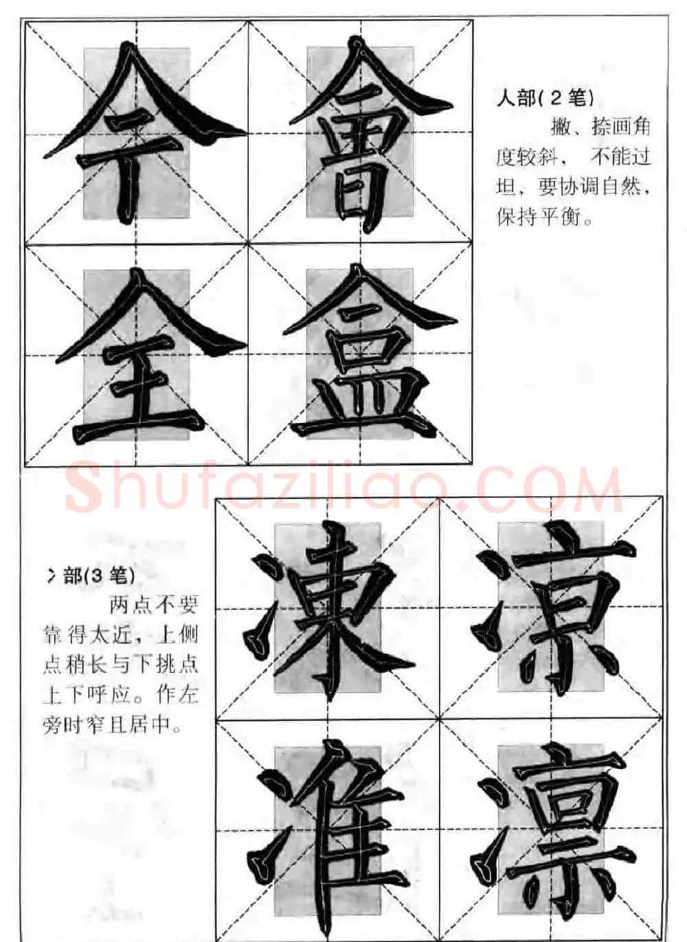 柳公权楷书集字《柳体楷书毛笔大字帖》 | 软笔楷书字帖
