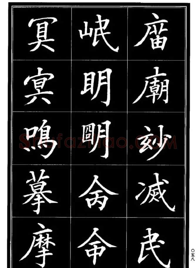 学书法参考资料《楷书书法异体字集锦》 | 毛笔楷书字帖