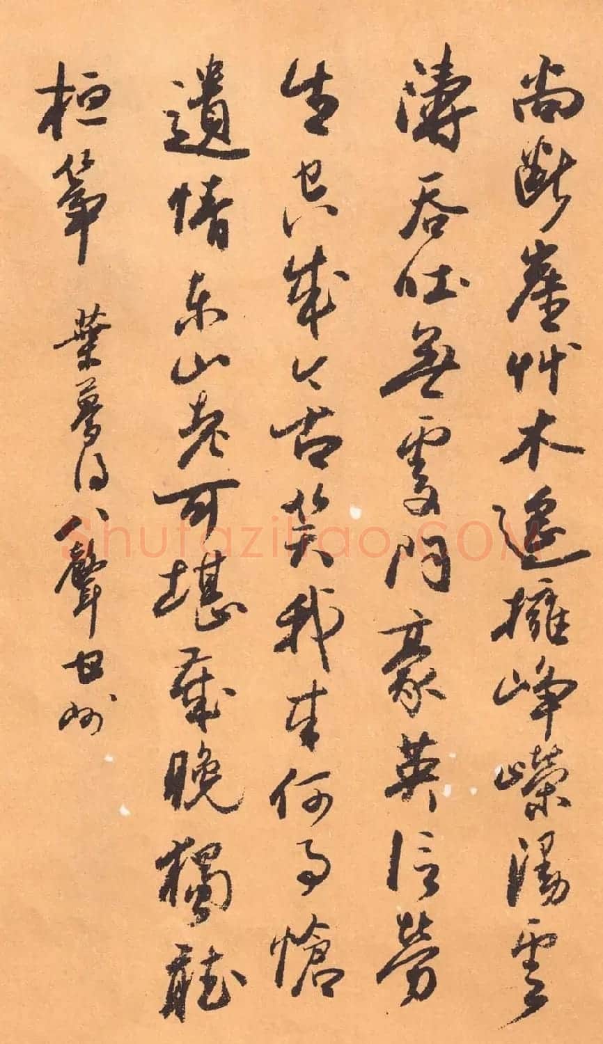 欧阳中石书法字帖《中石夜读词钞》 | 软笔行书字帖