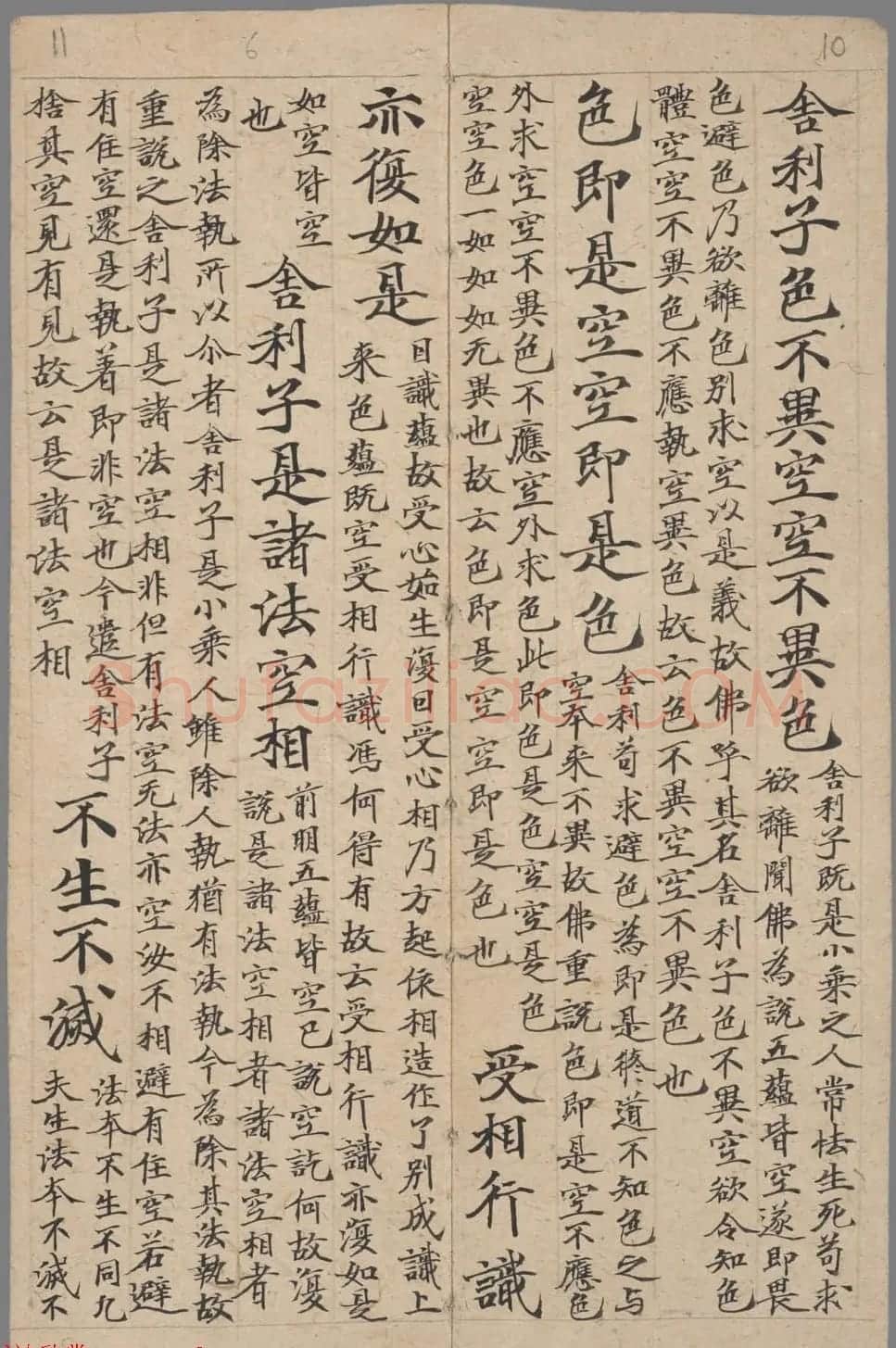 敦煌楷书写经欣赏《般若波罗蜜多心经》注释手稿 | 心经书法字帖
