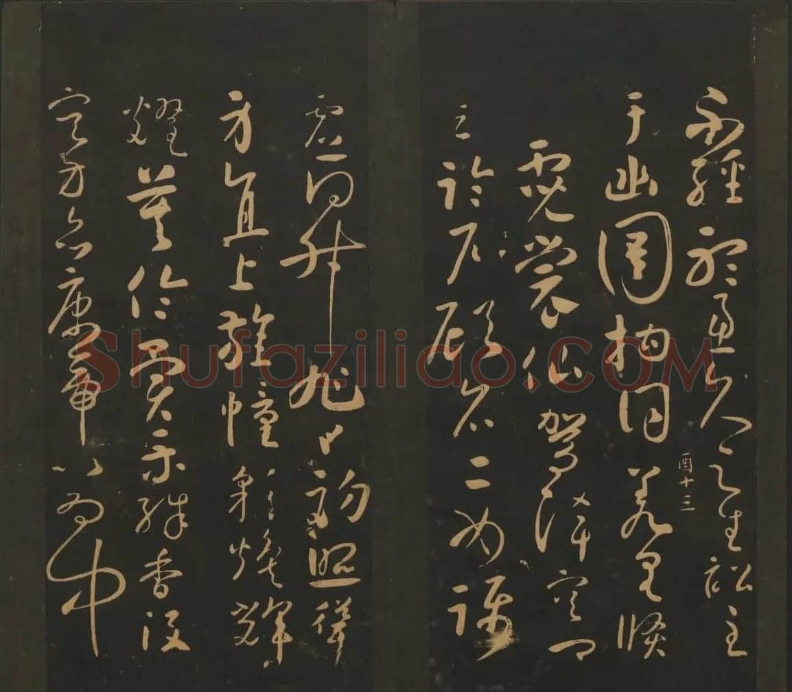 南朝唐代名家书帖《宝贤堂集古法帖》两卷 | 书法碑帖