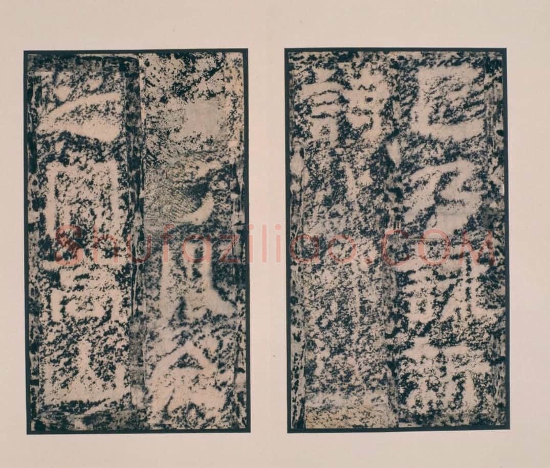 析里桥郙阁颂 | 故宫铭刻类藏品