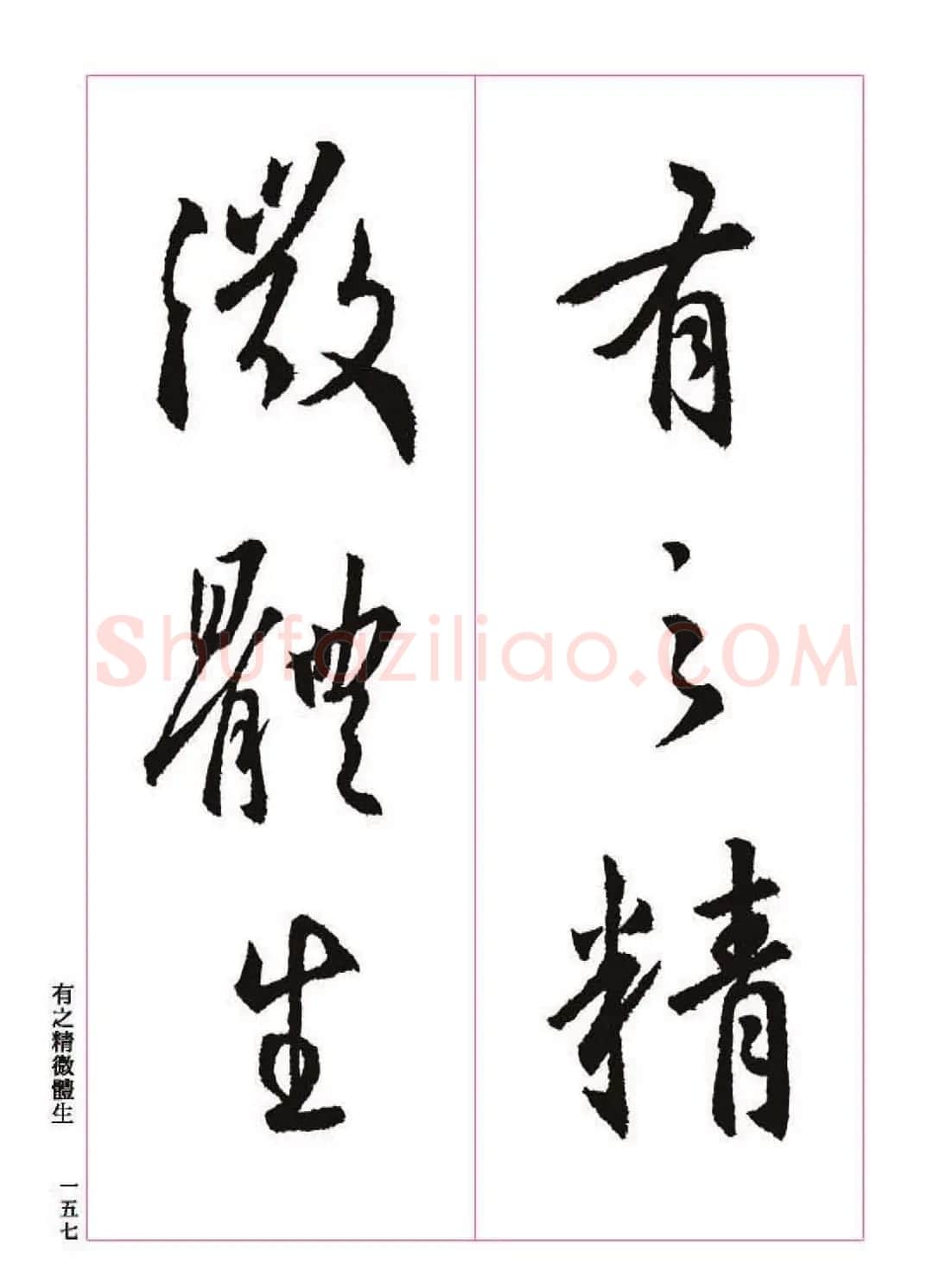 王羲之书法字帖《三藏圣教序》高清大图 | 软笔行书字帖