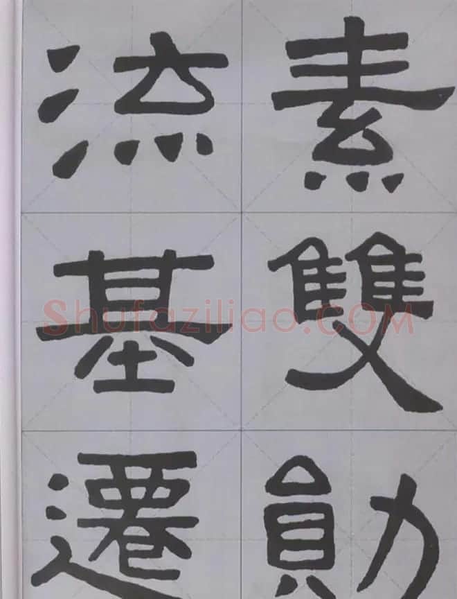 隶书字帖《汉·张迁碑》米字格版 | 软笔隶书字帖