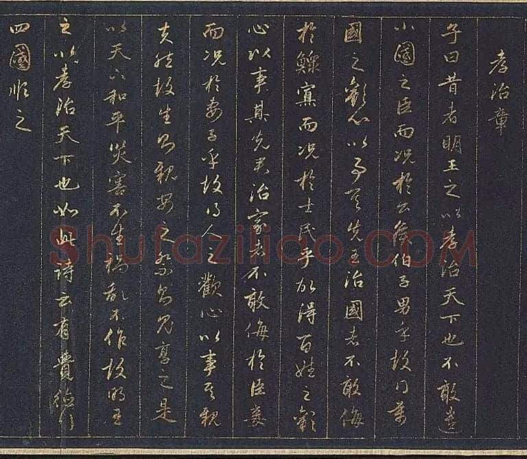 赵孟頫金字行书卷《孝经》 | 名家书法作品赏析