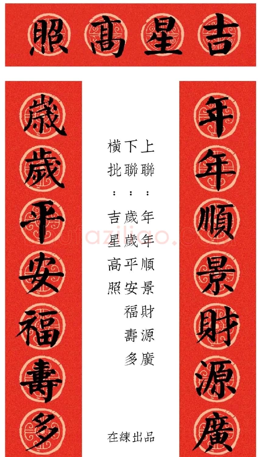虎年颜体集字春联12幅 | 书法名家作品鉴赏